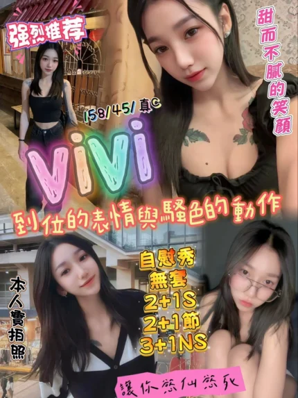 新竹定點茶-ViVi