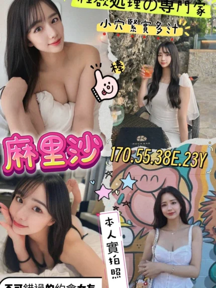 台北外送茶-麻里沙