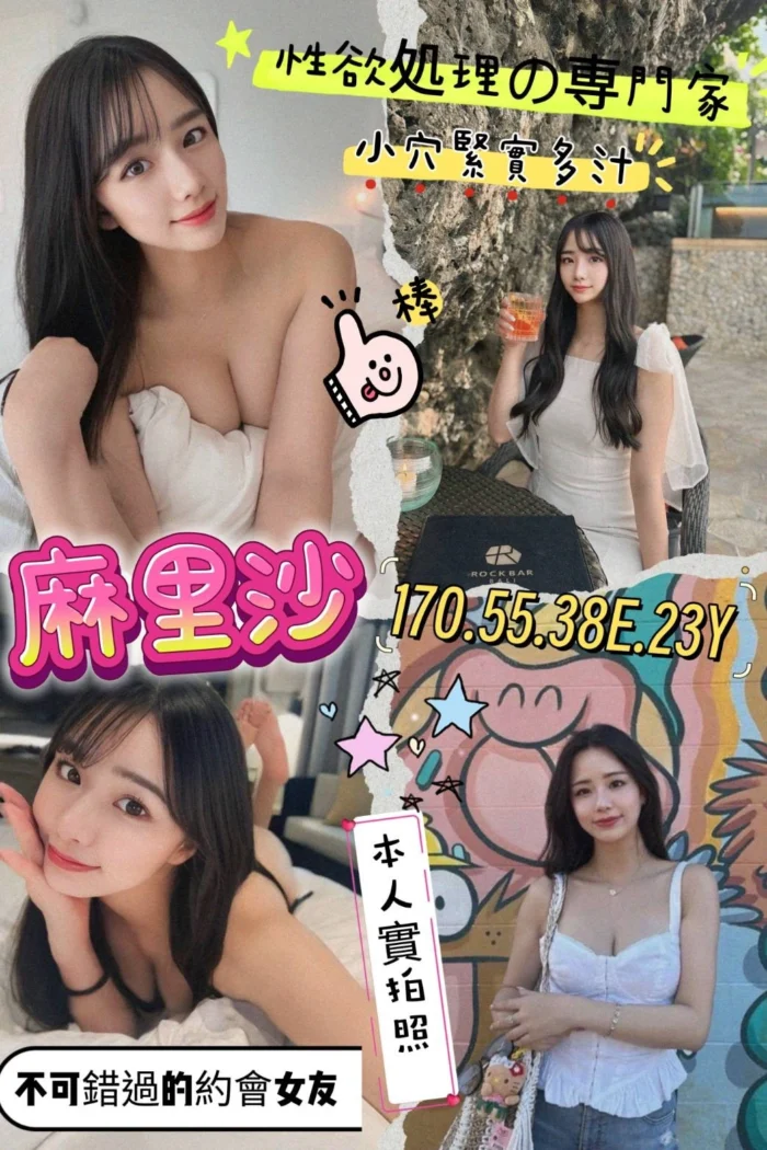 台北外送茶-麻里沙