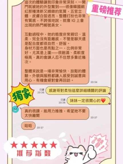 台中外送茶-金柔怡