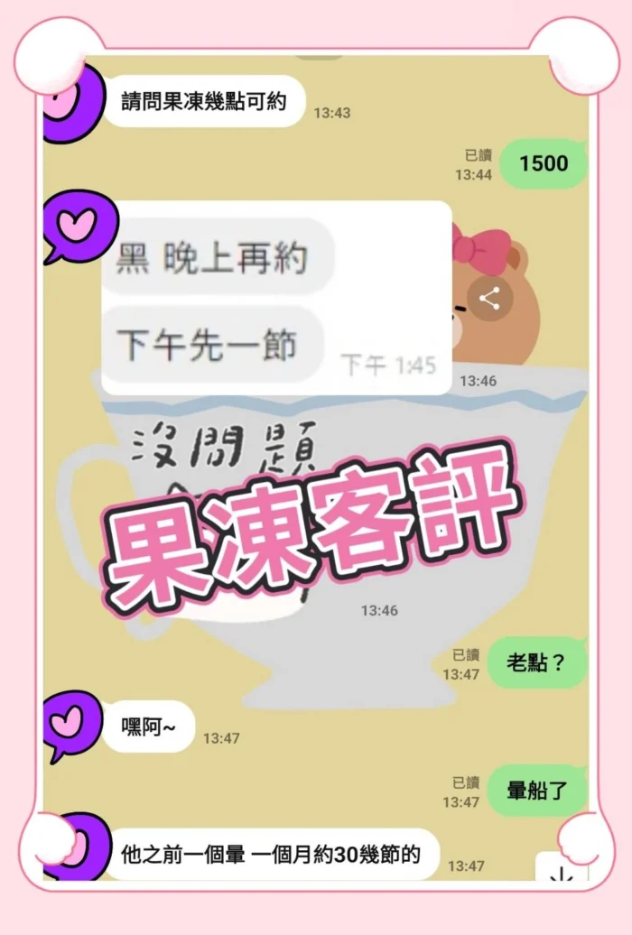 台中外送茶-果凍