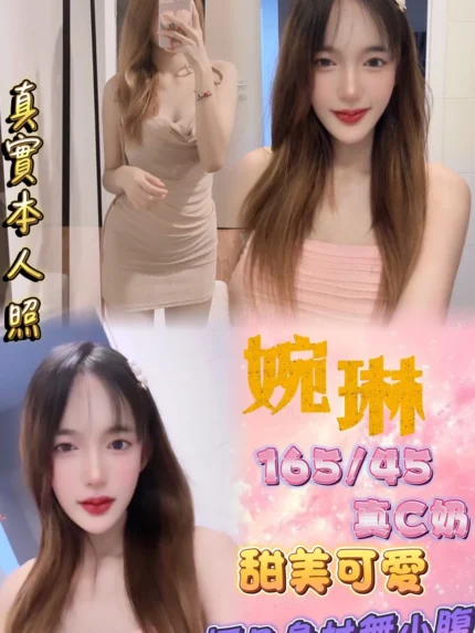 新北定點茶-婉琳