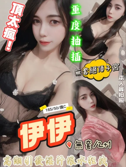 新竹定點茶-伊伊