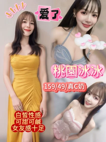 桃園定點茶-冰冰