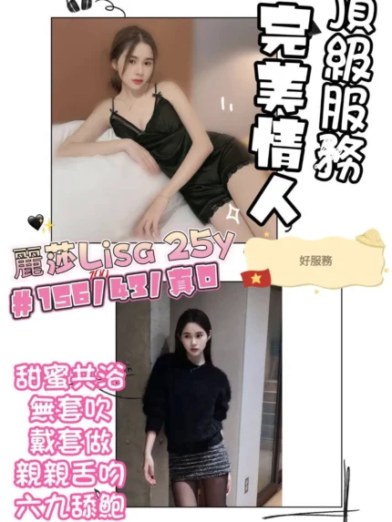 桃園定點茶-麗莎