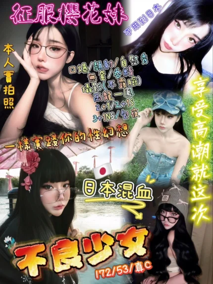 新竹定點茶-不良少女
