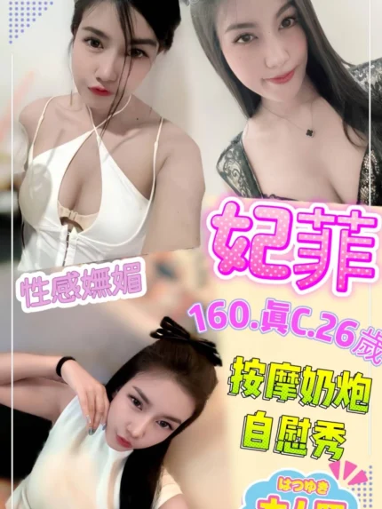 新北定點茶-妃菲