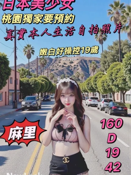 桃園外送茶-麻里