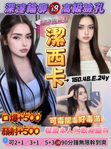 桃園定點茶-潔西卡