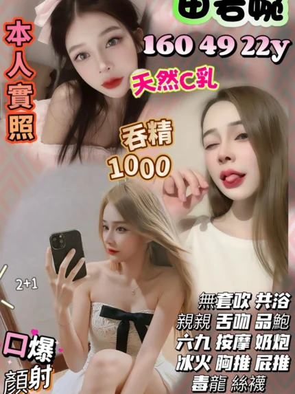 新竹定點茶-田若婉