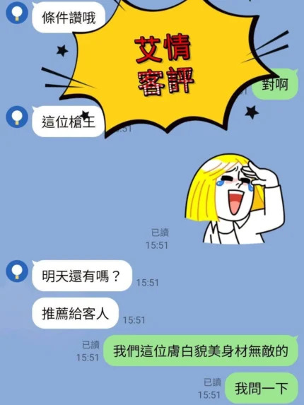 台中外送茶-艾情