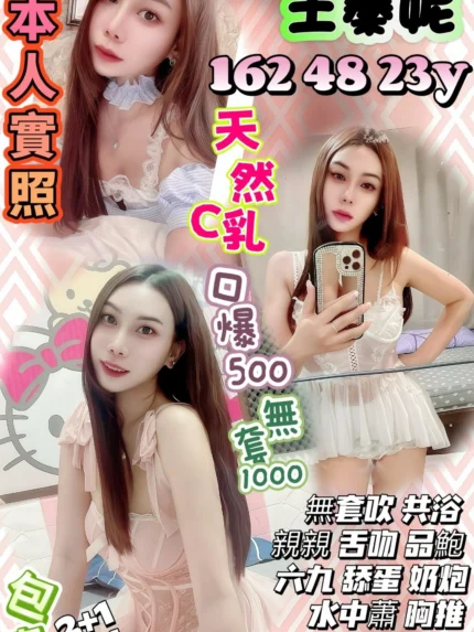 台中定點茶-王蓁妮