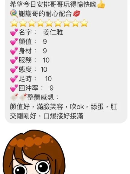 桃園定點茶-姜仁雅