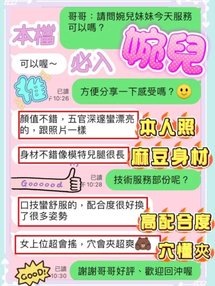 台中定點茶-婉兒
