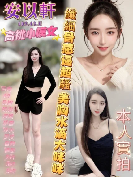 高雄定點茶-安以軒