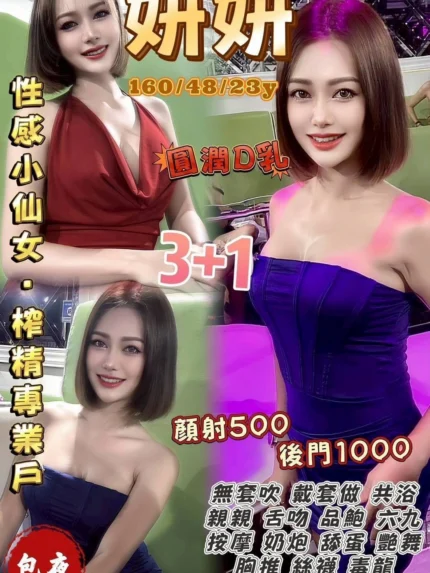 桃園定點茶-妍妍