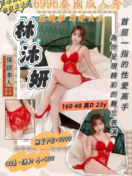 桃園定點茶-林沐妍