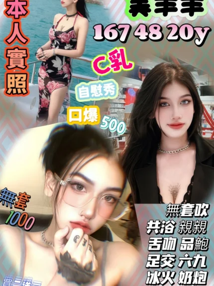 新竹定點茶-美羊羊