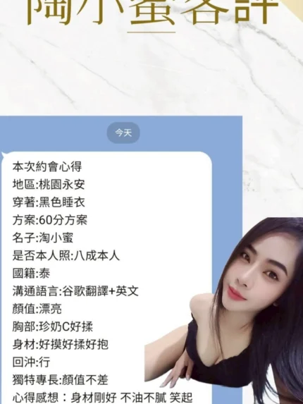 桃園定點茶-淘小蜜