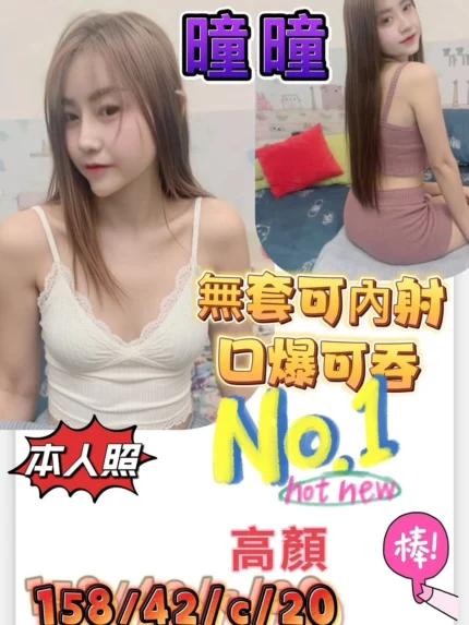高雄定點茶-瞳瞳
