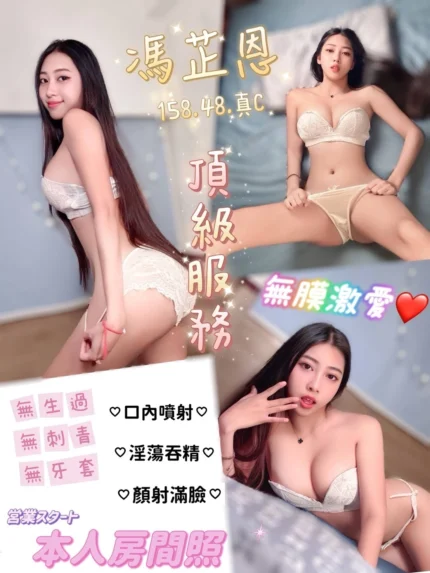 桃園定點茶-馮芷恩