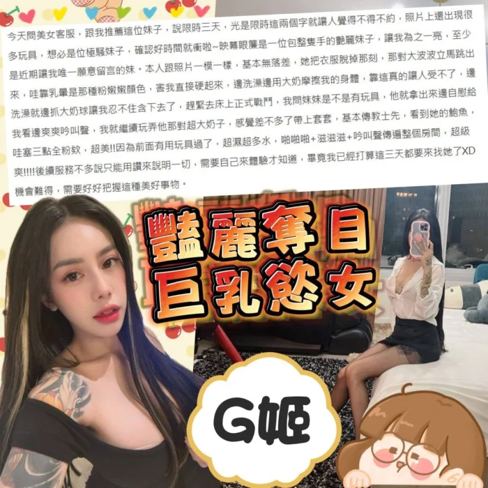 台中定點茶-G姬