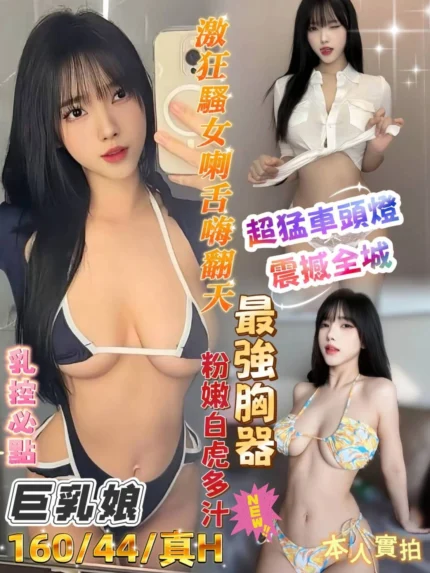 台南定點茶-巨乳娘