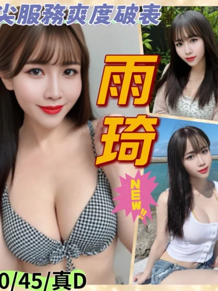 桃園定點茶-雨琦