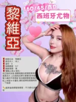 台中外送茶-黎維亞
