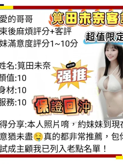 桃園外送茶-筧田未奈