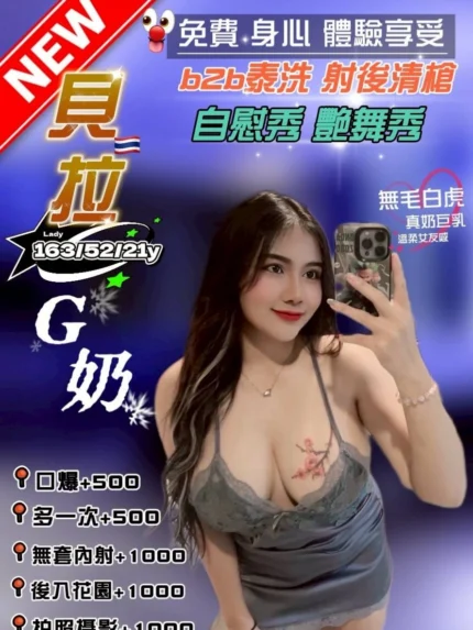 桃園定點茶-貝拉