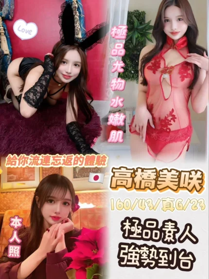 台中外送茶-高橋美咲