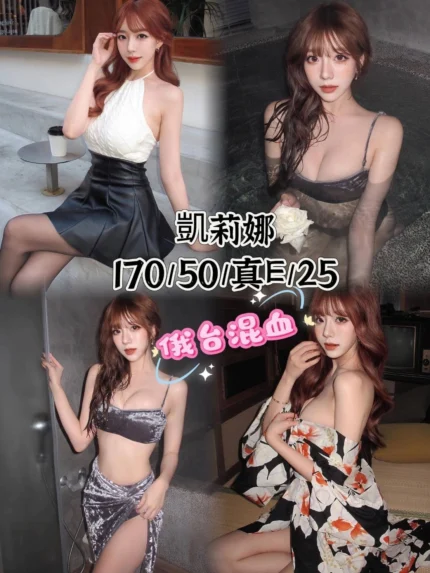 台中外送茶-凱莉娜