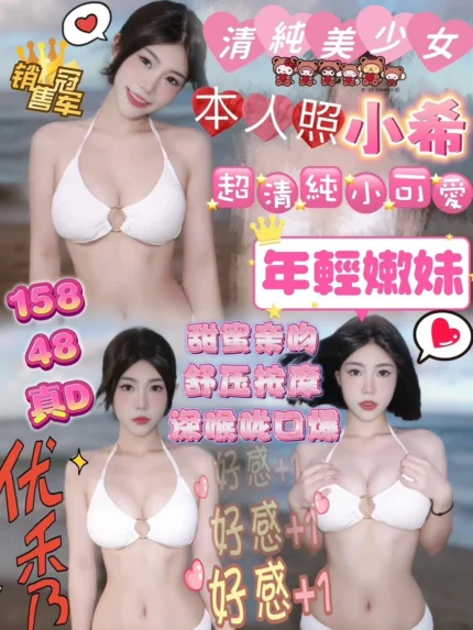 新竹定點茶-小希