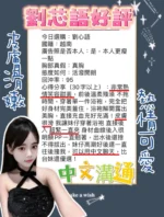 台中定點茶-劉芯語