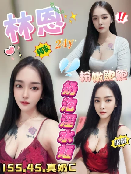 新竹定點茶-林恩