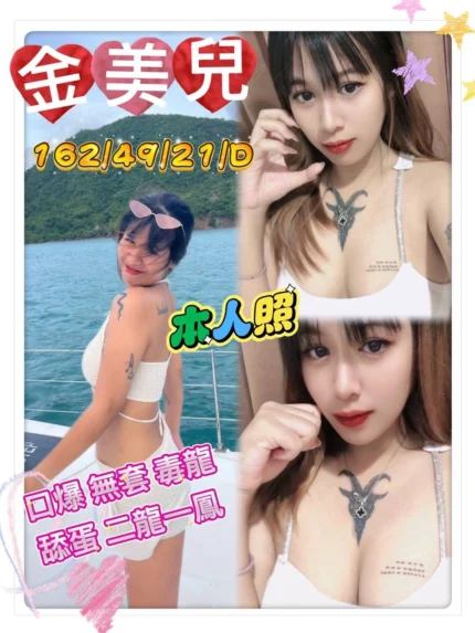 台中定點茶-金美兒