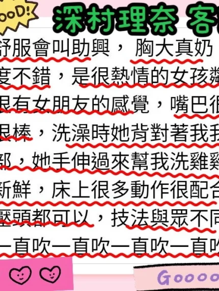 台北外送茶-深村理奈