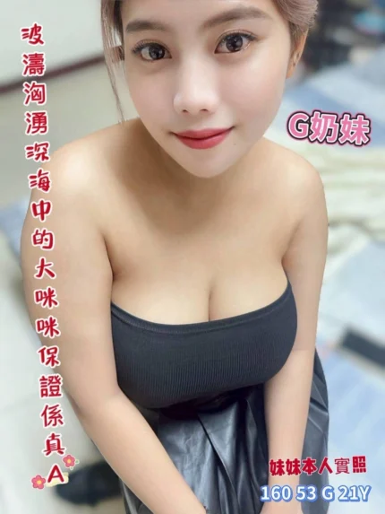 彰化定點茶-G奶妹