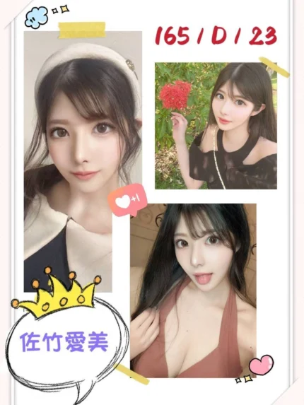 台北外送茶-佐竹愛美