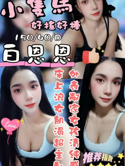 台中定點茶-白恩恩