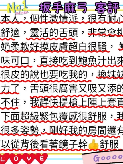 台北外送茶-坂手麻弓