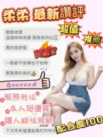 台南定點茶-柔柔