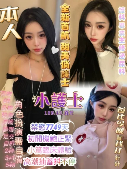 高雄定點茶-小護士