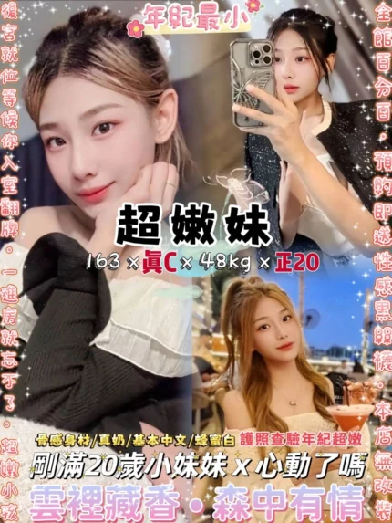 台北定點茶-超嫩妹