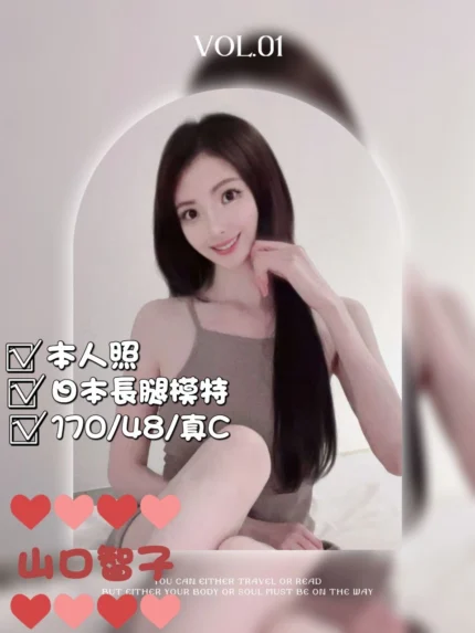 台中外送茶-山口智子　