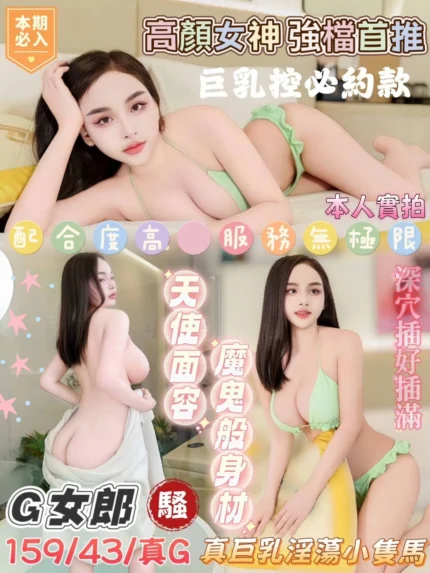 台南定點茶-G女郎