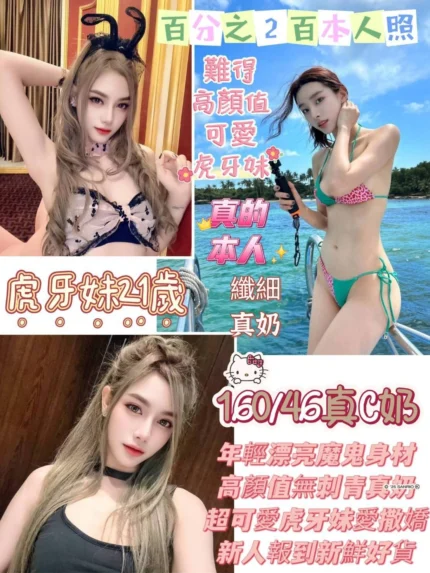 台南定點茶-虎牙妹