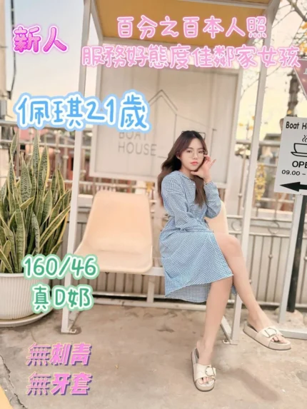 台南定點茶-佩琪