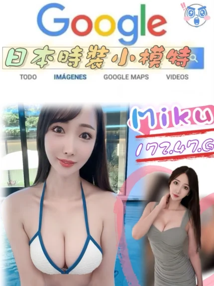 台北外送茶-Miku